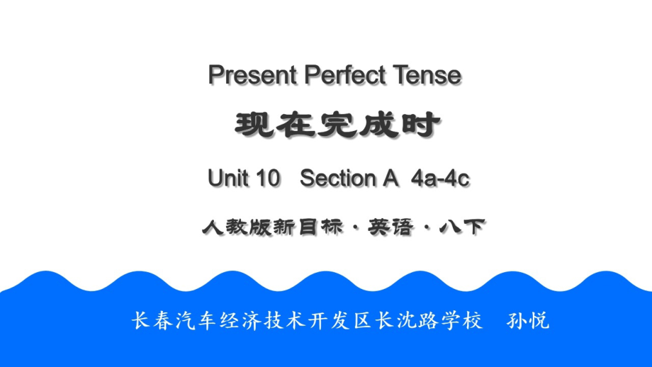 人教版八下-Unit 10 I 've had this bike for three years.-Section A Grammar focus 4a—4c-ppt课件-(含教案+视频+素材)-市级优课-(编号：b1358).zip