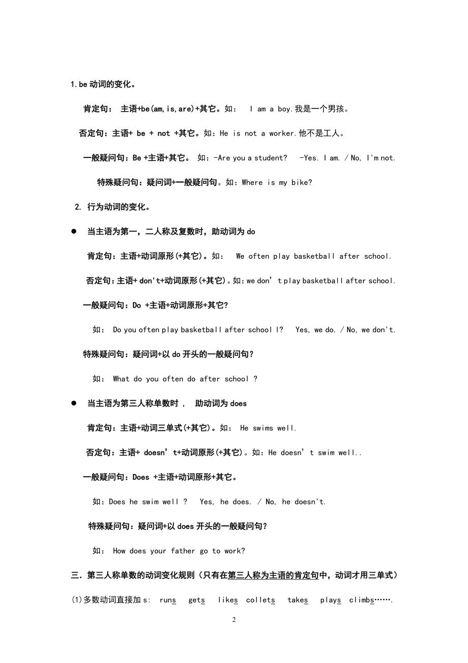 无锡某校小升初英语四种时态复习资料.pdf_第2页