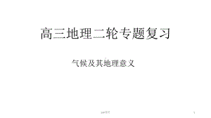 气候（公开课上课PPT课件）.pptx