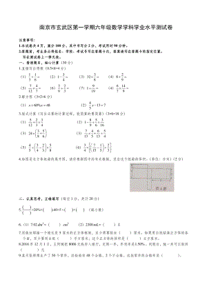 南京市玄武区第一学期六年级数学上册期中试卷及答案.pdf