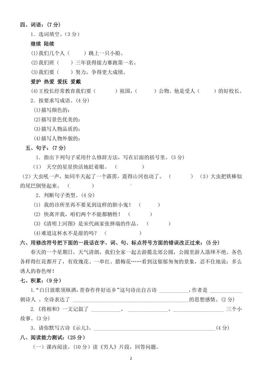 小学语文小升初模拟试卷（附参考答案）.docx_第2页