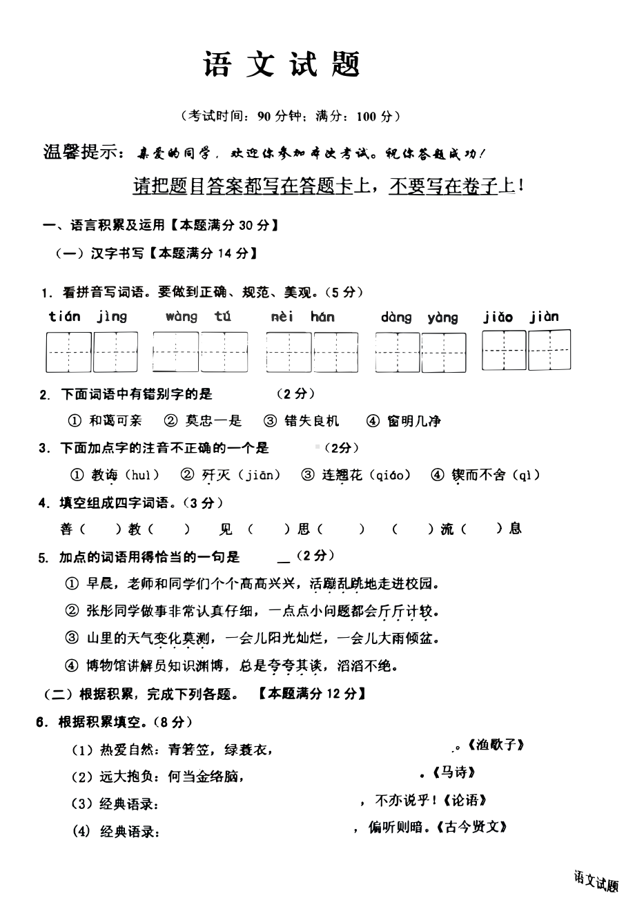 青岛市北区2019级新初一分班考试语文试题.pdf_第1页