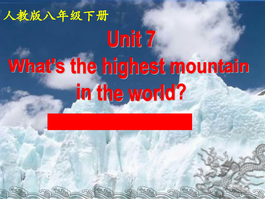 人教版八下-Unit 7 what's the highest mountain in the world -Section A 3a—3c-ppt课件-(含教案+视频+素材)-省级优课-(编号：518e6).zip