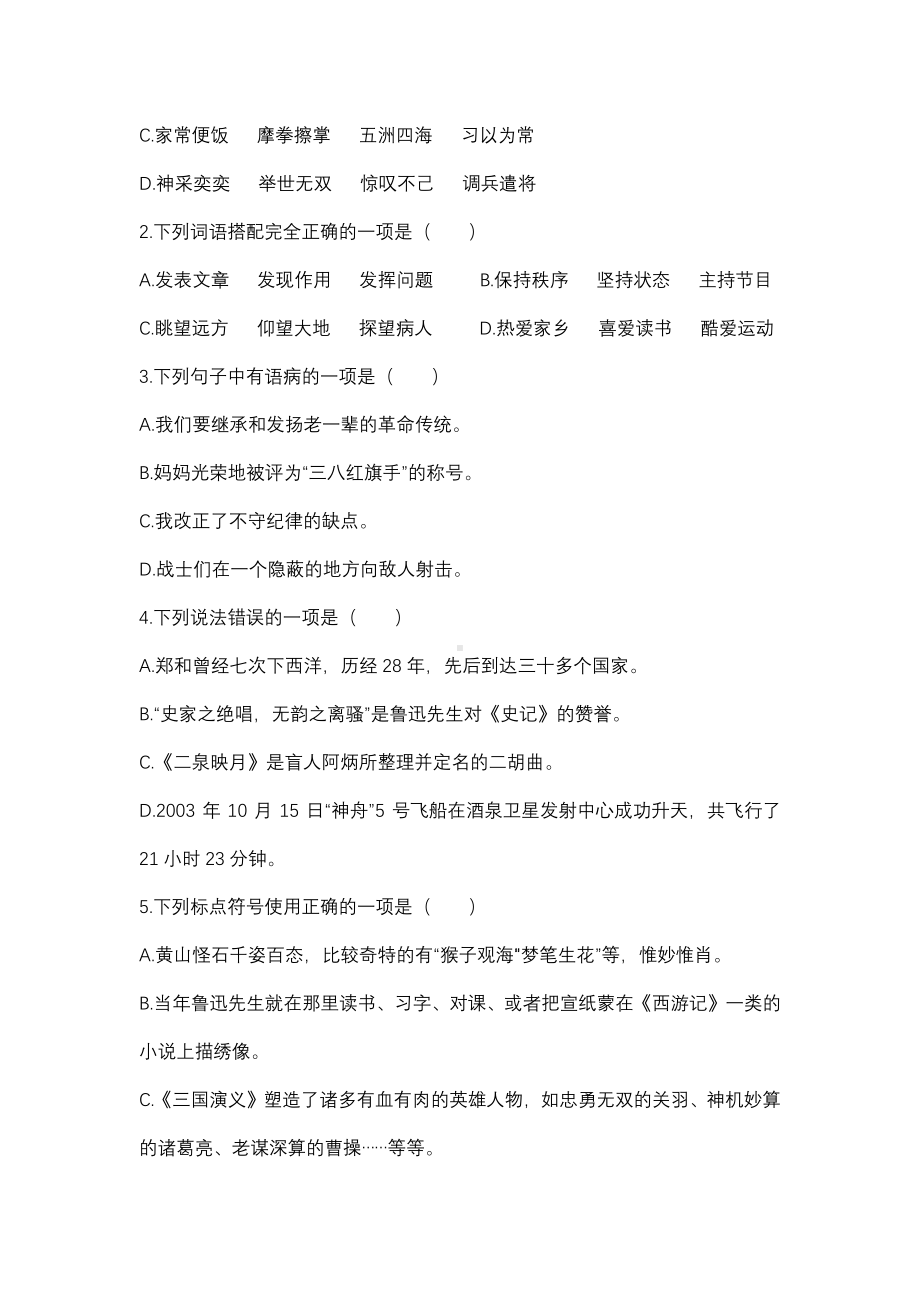 苏州部编版五年级语文下册期中测试卷（及答案）.pdf_第2页