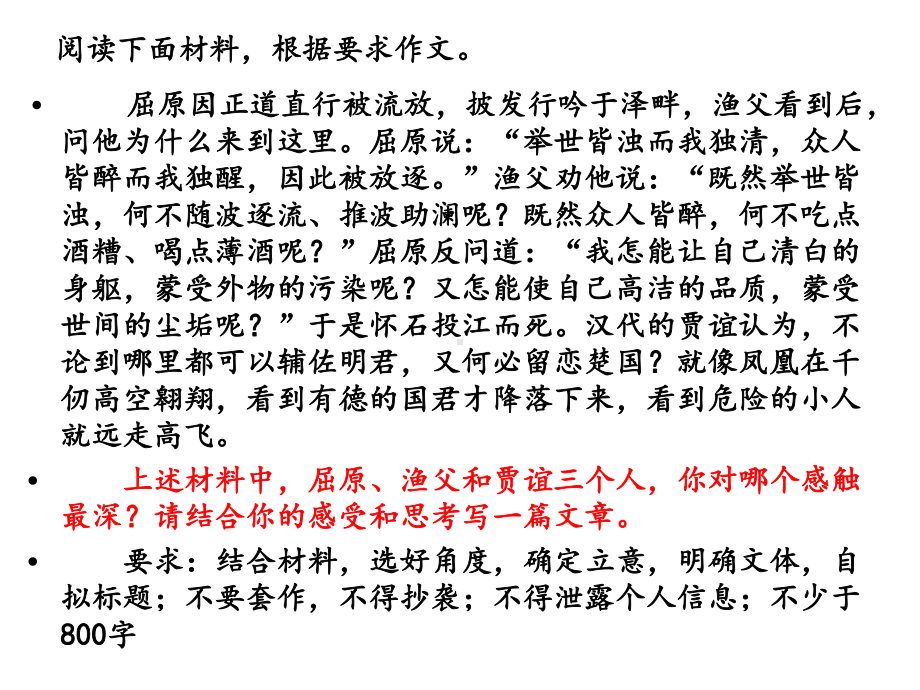 2021届高考写作指导：屈原、贾谊、渔父历史人物的感触 作文训练（课件30张）.pptx_第1页