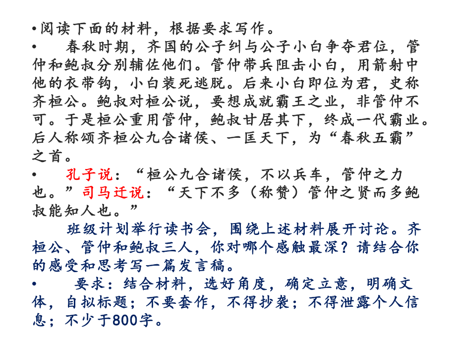 2021届高考写作指导：屈原、贾谊、渔父历史人物的感触 作文训练（课件30张）.pptx_第2页