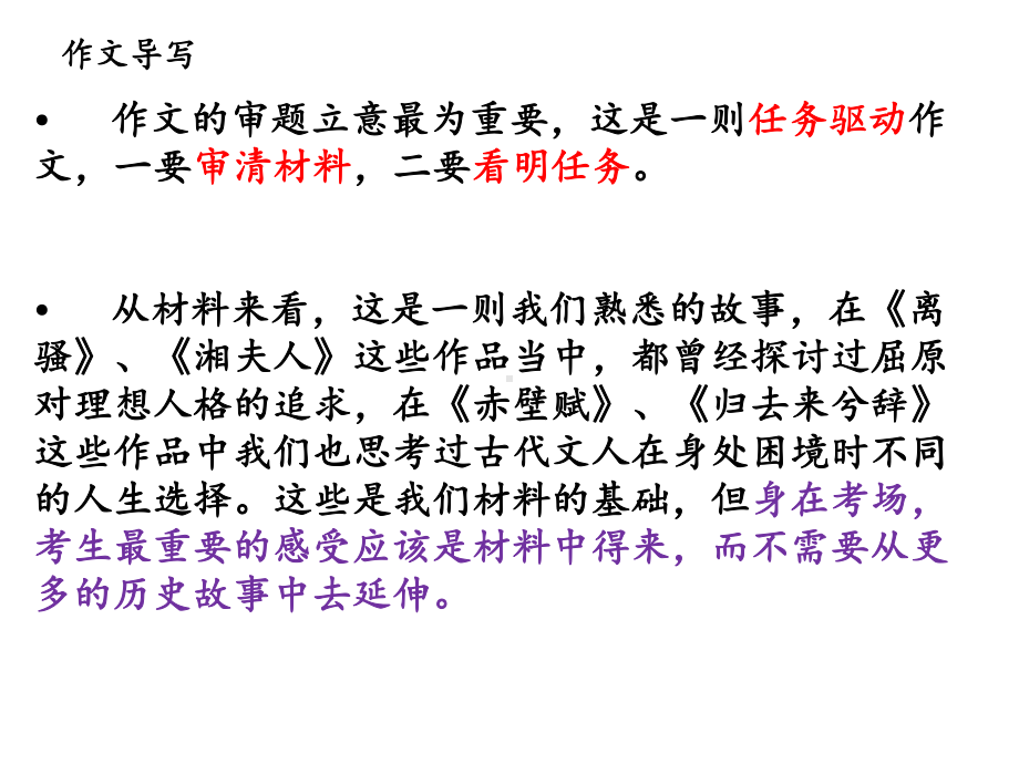 2021届高考写作指导：屈原、贾谊、渔父历史人物的感触 作文训练（课件30张）.pptx_第3页