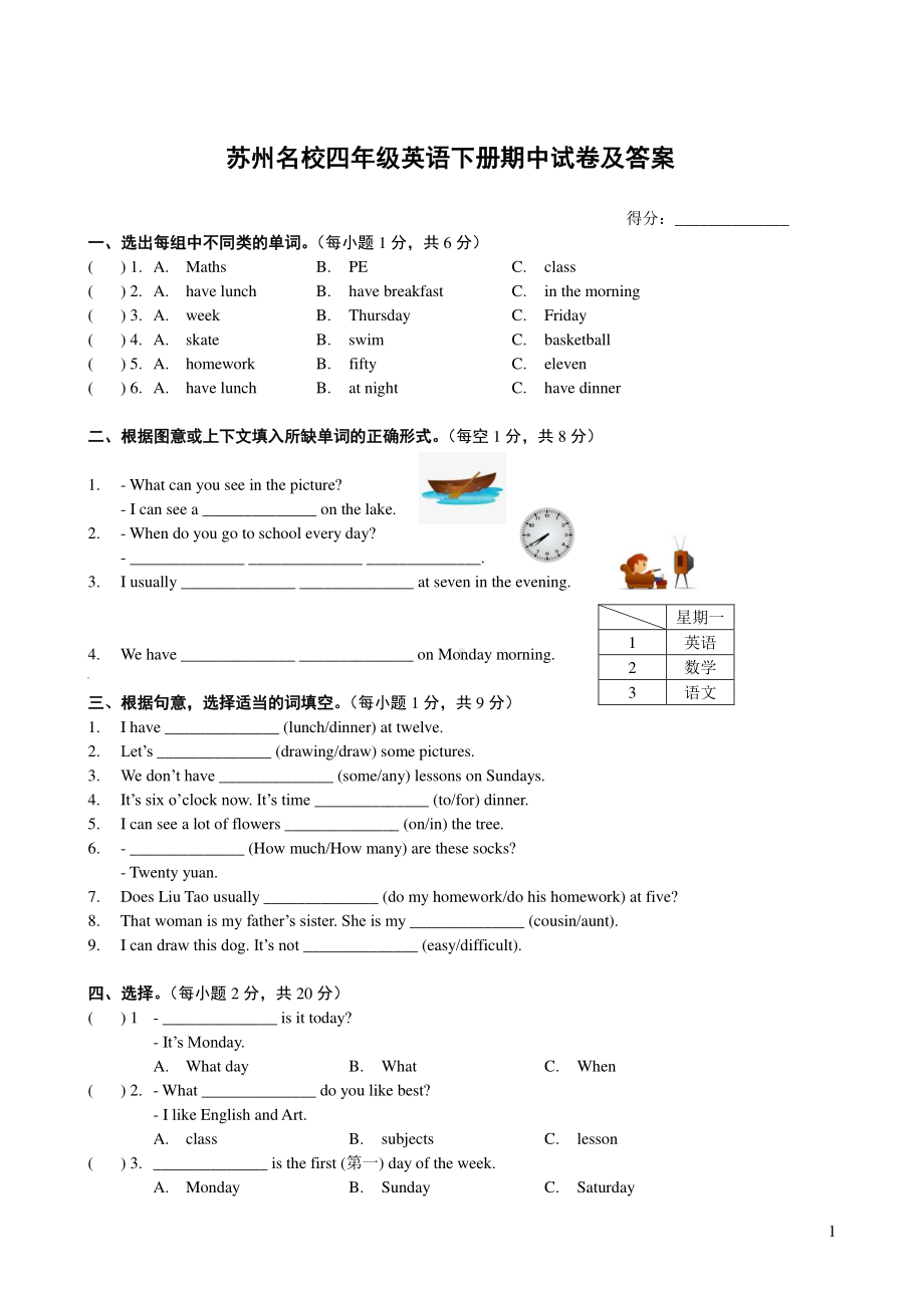 译林版苏州名校四年级英语下册期中试卷（及答案 ）.pdf_第1页