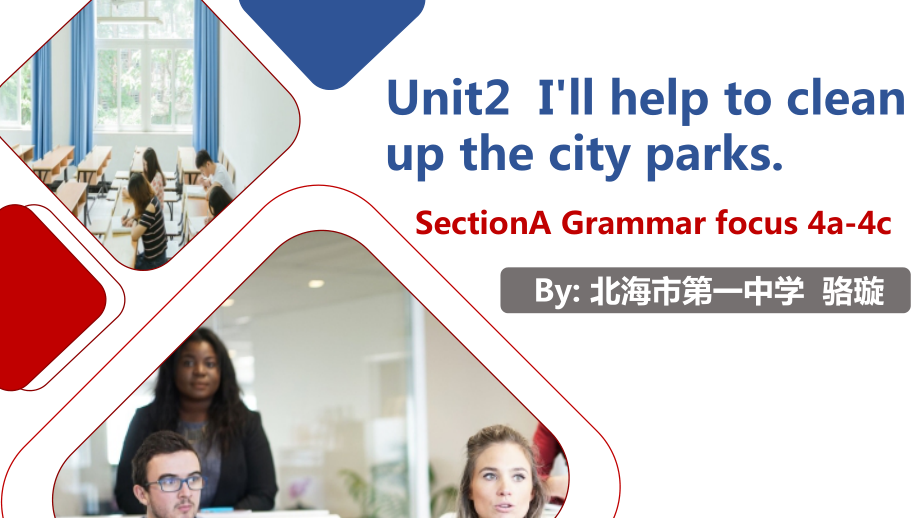 人教版八下-Unit 2 I 'll help to clean up the city parks -Section A Grammar focus 4a—4c-ppt课件-(含教案+视频+音频)-市级优课-(编号：c0455).zip