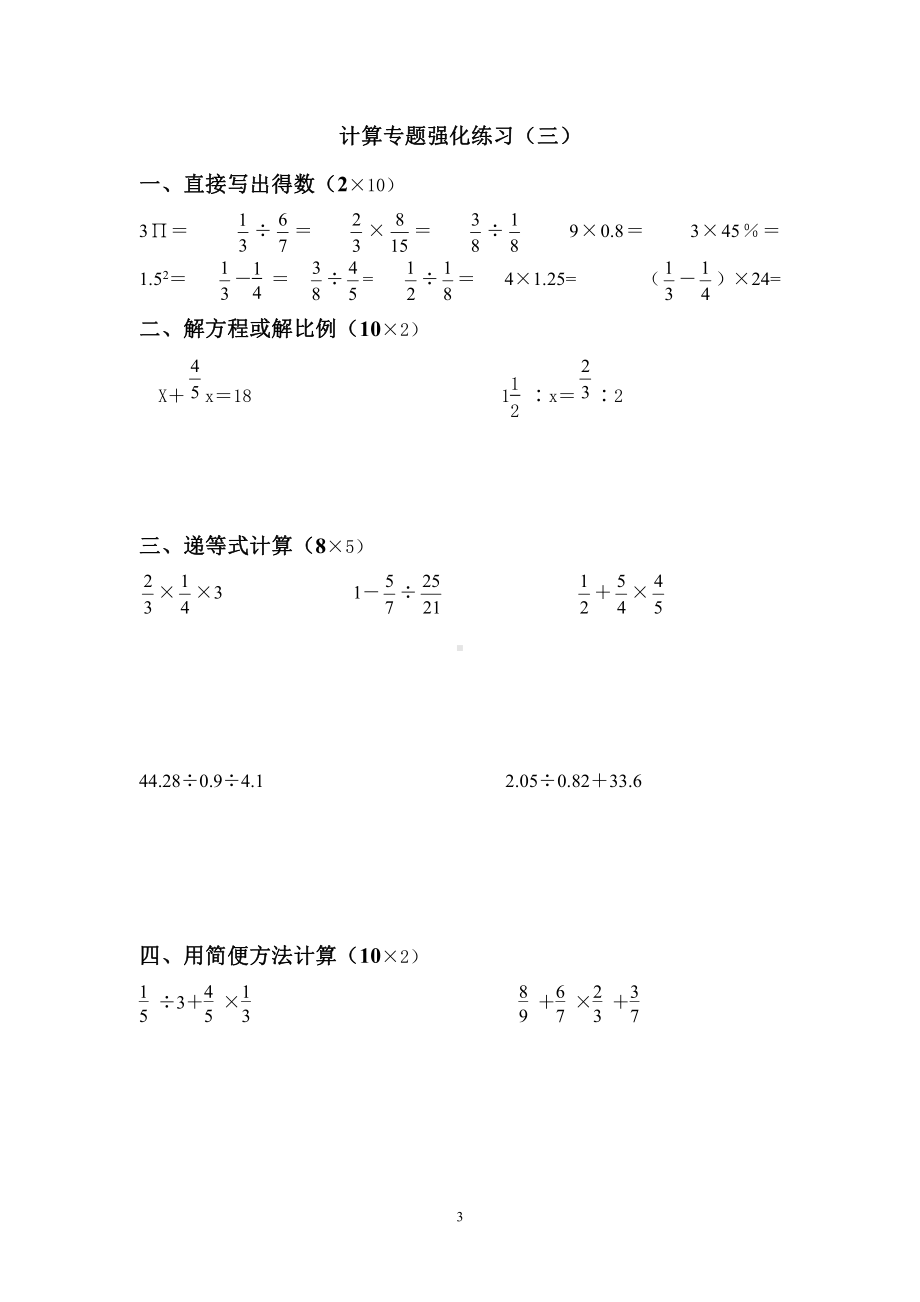 扬州市梅岭小学六年级小升初数学计算专题强化练习(30套).doc_第3页