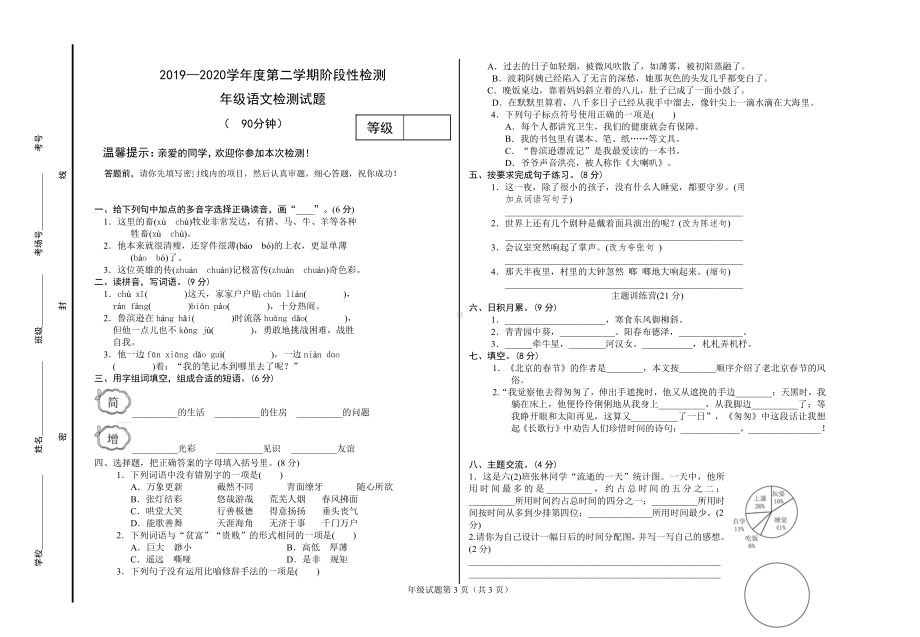 2019-2020青岛市李沧区六年级语文下册期中试卷.pdf_第1页