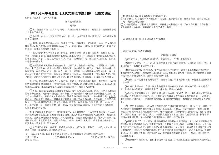 2021年河南省中考二轮专题训练：记叙文阅读.docx_第1页