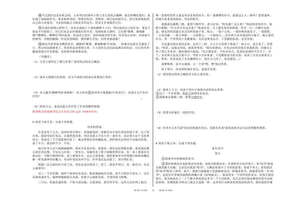 2021年河南省中考二轮专题训练：记叙文阅读.docx_第2页