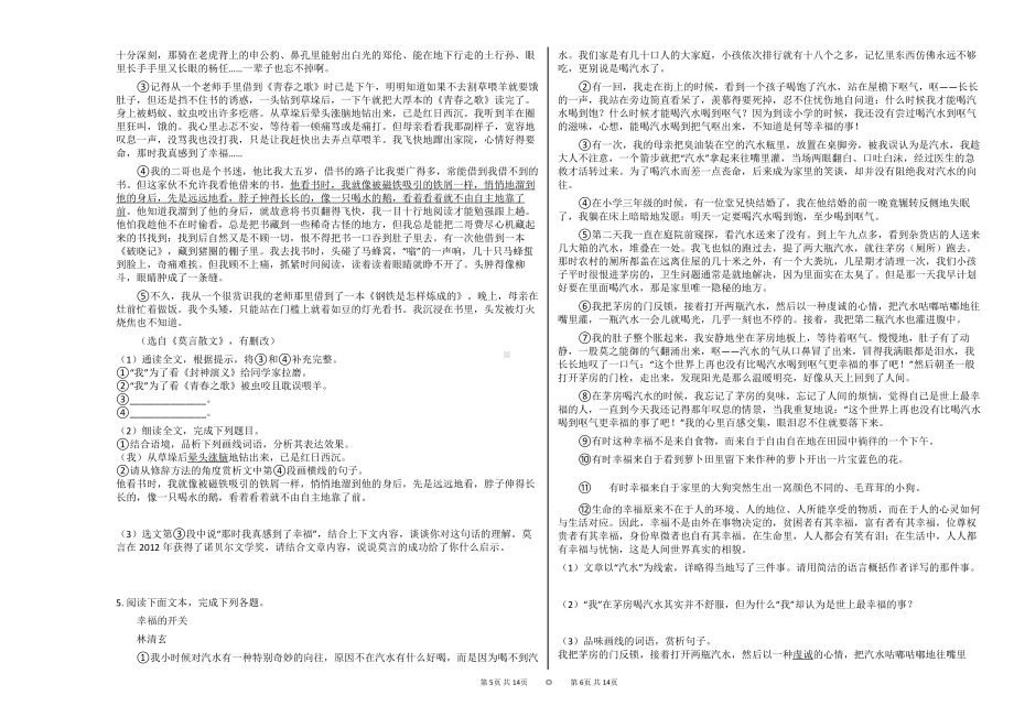 2021年河南省中考二轮专题训练：记叙文阅读.docx_第3页