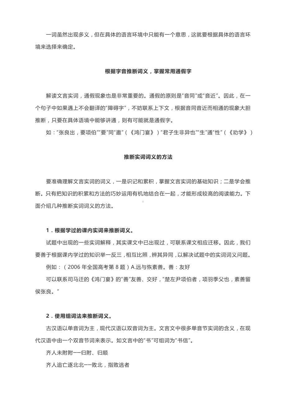 2021届高考语文专题复习之文言文阅读技巧指导.docx_第2页