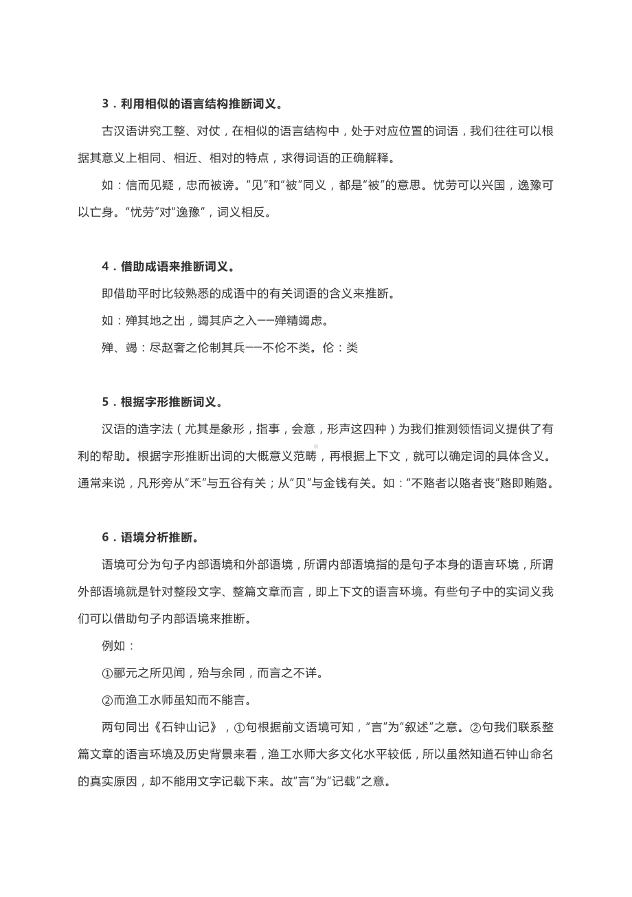 2021届高考语文专题复习之文言文阅读技巧指导.docx_第3页