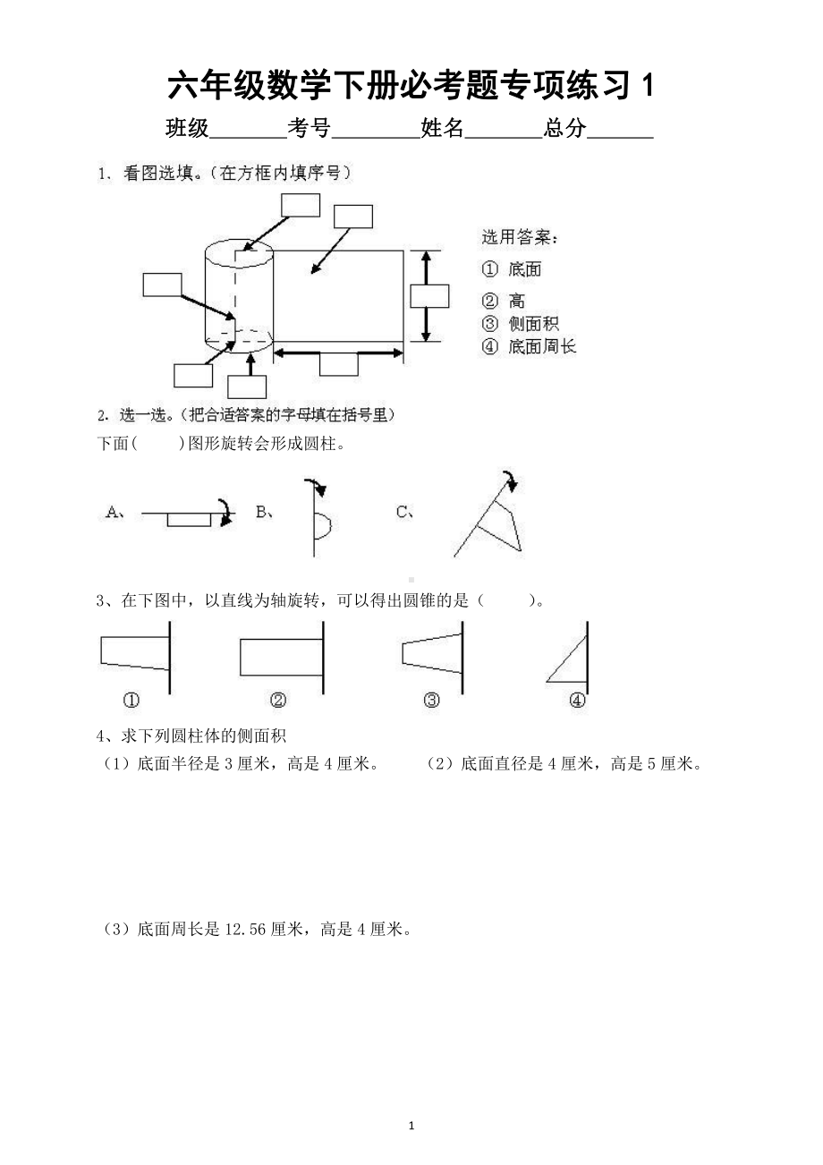 小学数学六年级下册必考题专项练习（共4组）.docx_第1页