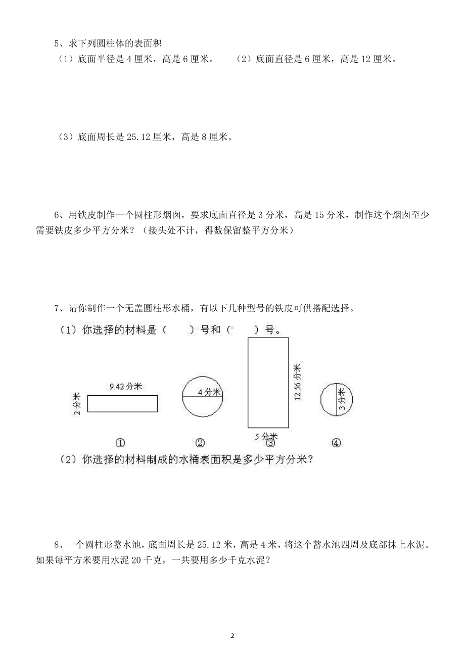 小学数学六年级下册必考题专项练习（共4组）.docx_第2页