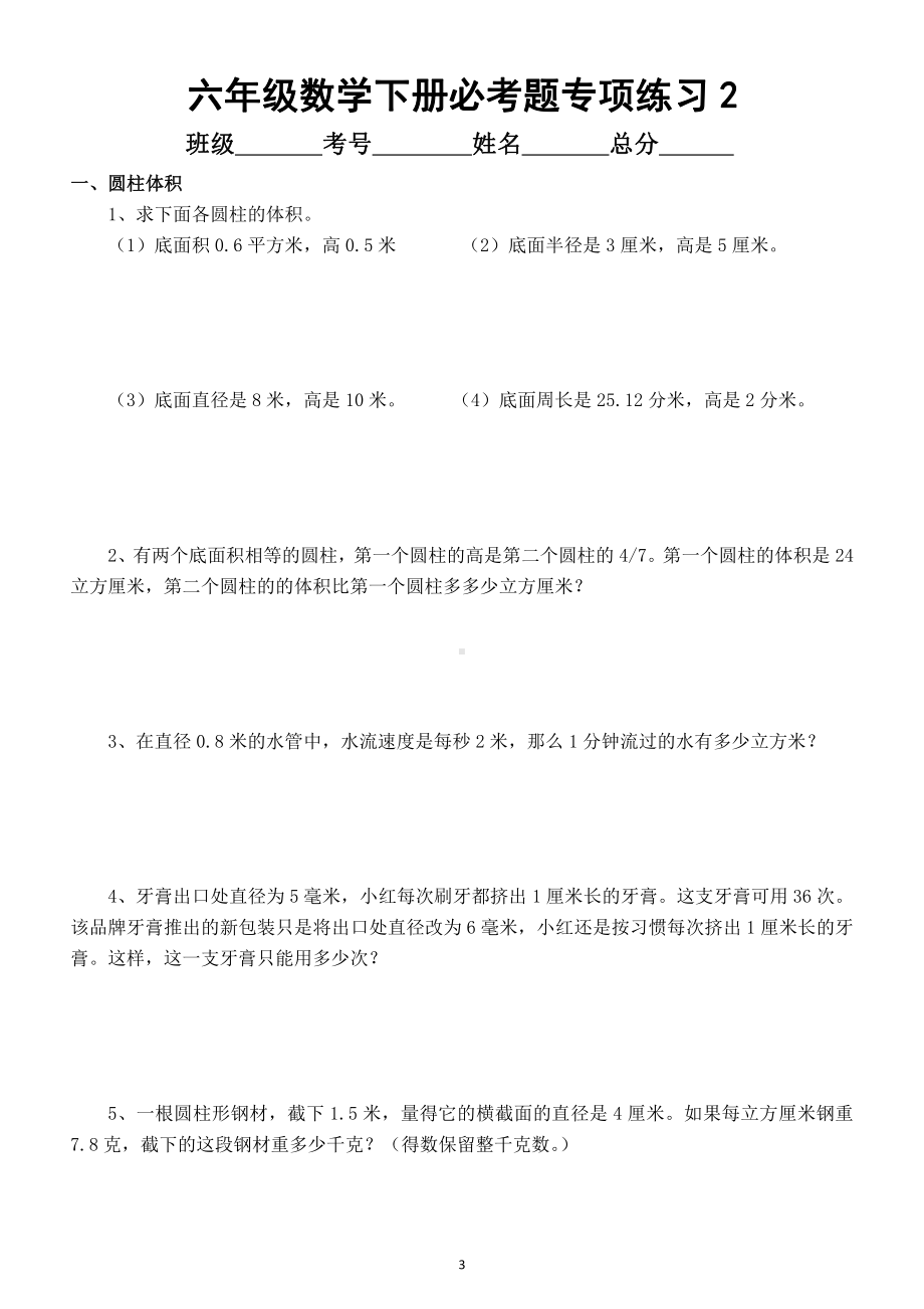 小学数学六年级下册必考题专项练习（共4组）.docx_第3页