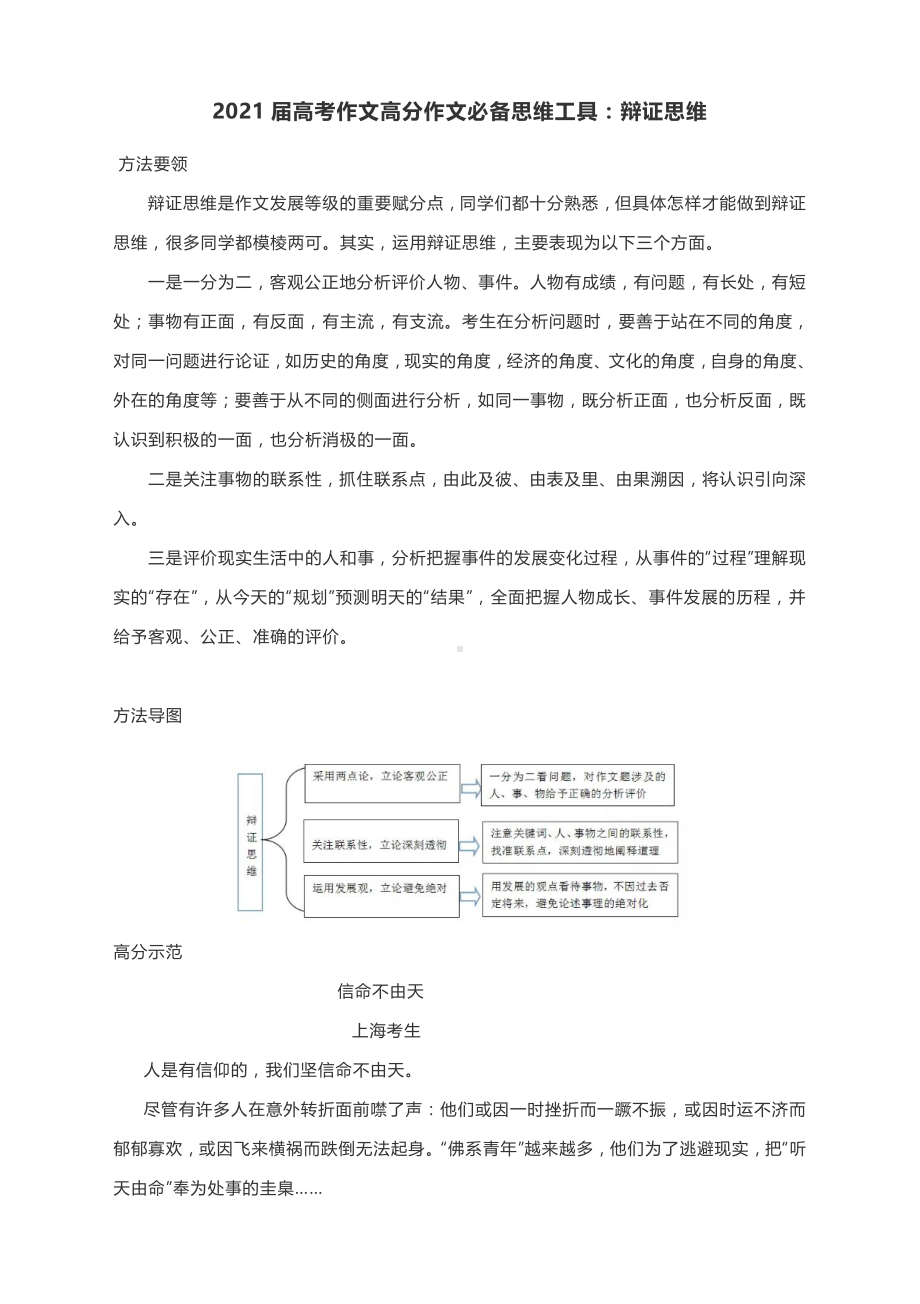 2021届高考作文高分作文必备思维工具：辩证思维.docx_第1页