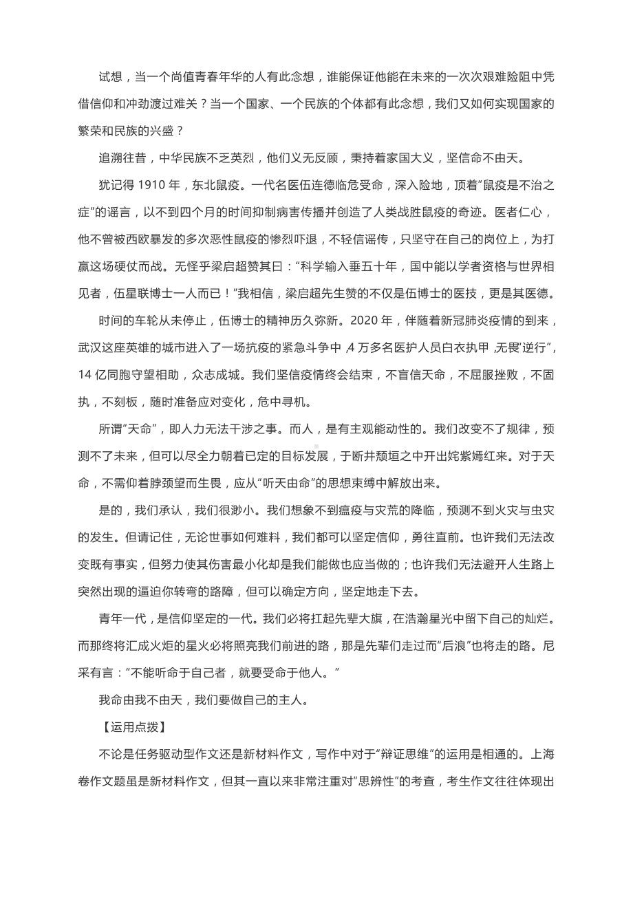 2021届高考作文高分作文必备思维工具：辩证思维.docx_第2页