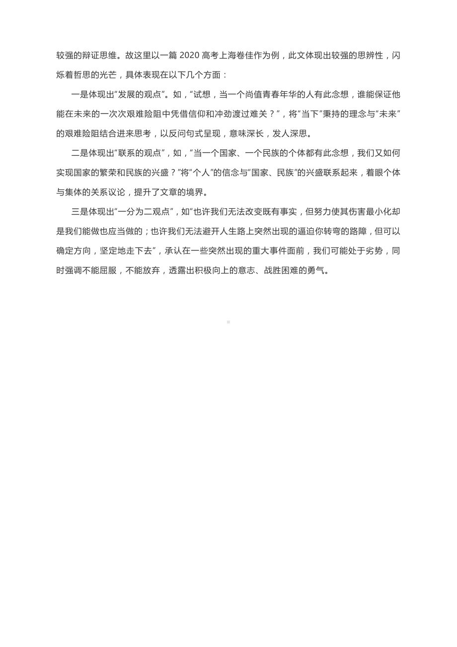 2021届高考作文高分作文必备思维工具：辩证思维.docx_第3页