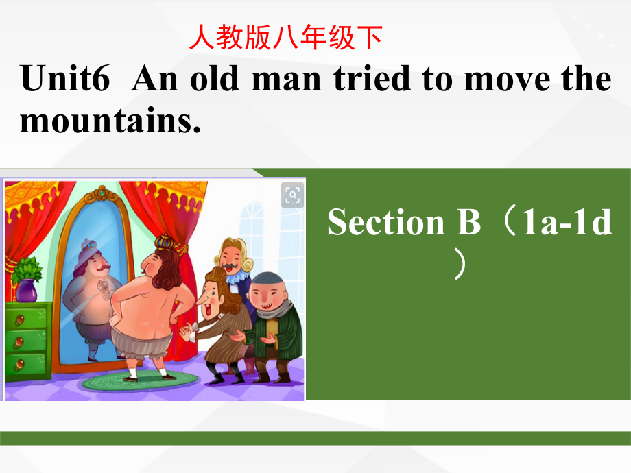 人教版八下-Unit 6 An old man tried to move the mountains.-Section B 1a—1d-ppt课件-(含教案)-省级优课-(编号：64561).zip