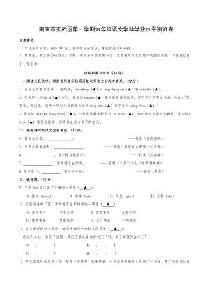 南京市玄武区第一学期六年级语文上册期中试卷及答案.pdf