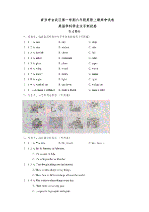 南京市玄武区第一学期六年级英语上册期中试卷及答案.pdf