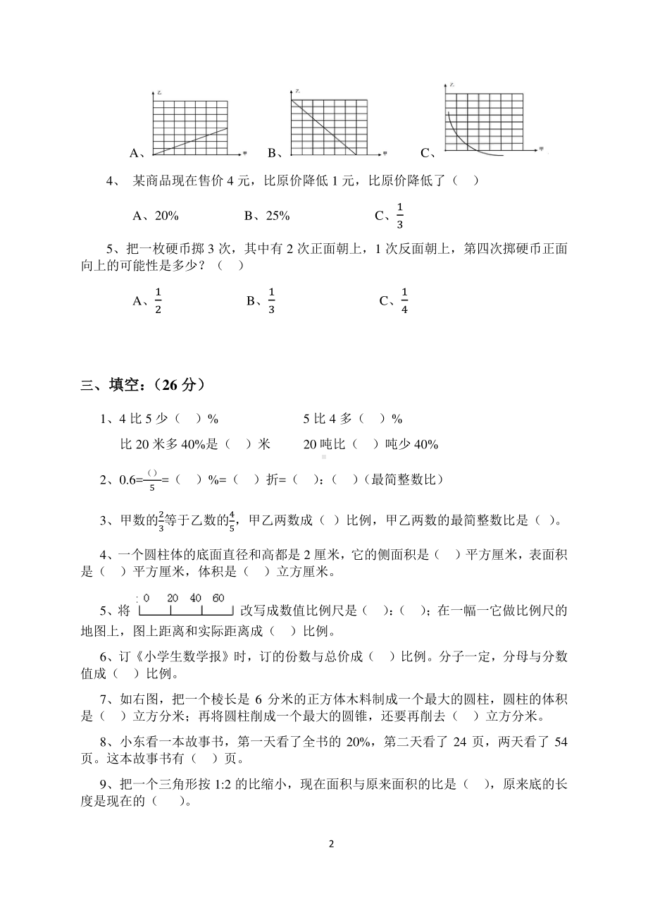 南京市汉口路小学六年级数学下册期末试卷及答案.pdf_第2页