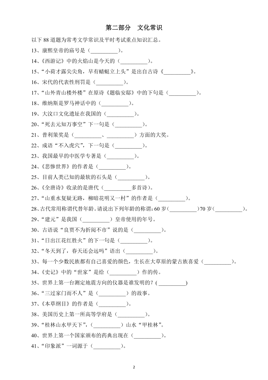 小学语文小升初文学常识常考题汇总（共100题含答案）.docx_第2页