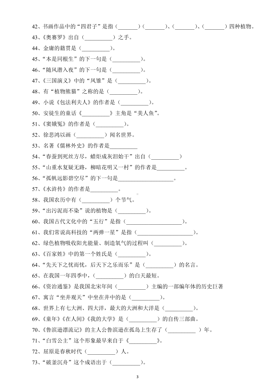 小学语文小升初文学常识常考题汇总（共100题含答案）.docx_第3页