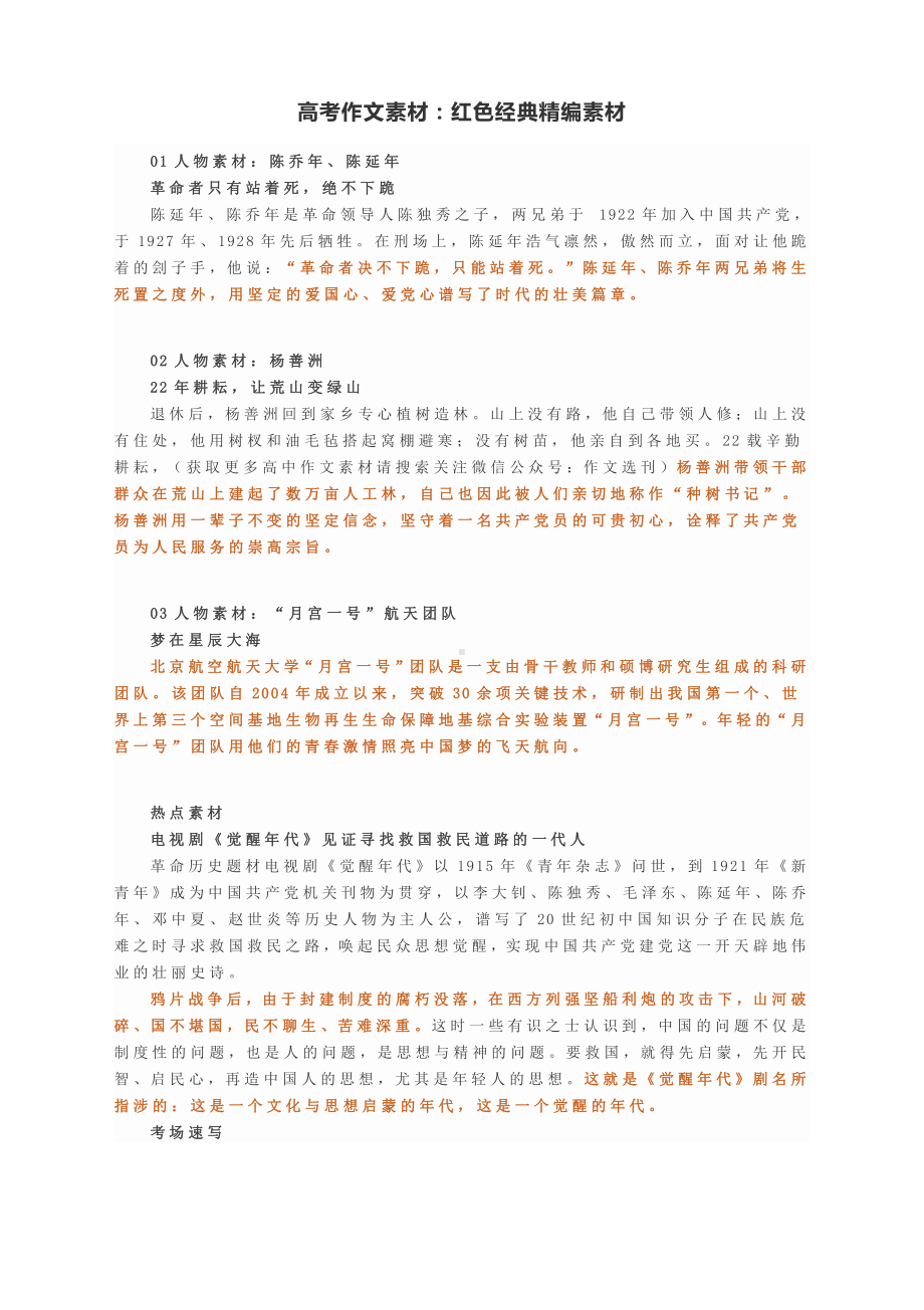 高考作文素材：红色经典精编素材.docx_第1页