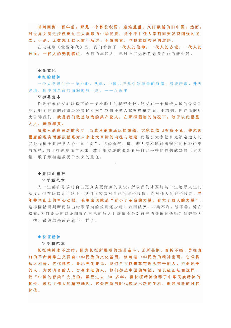 高考作文素材：红色经典精编素材.docx_第2页