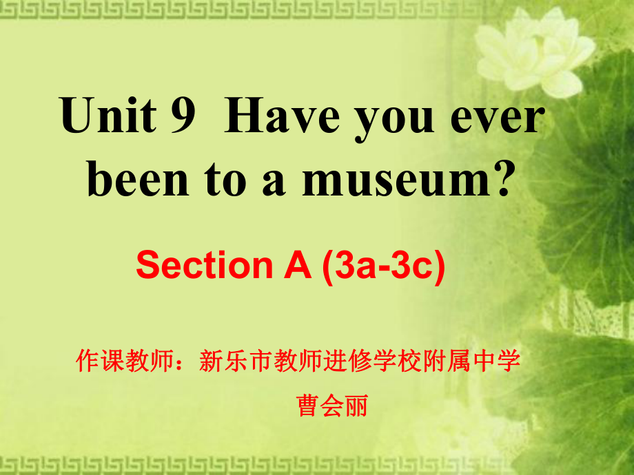 人教版八下-Unit 9 Have you ever been to a museum -Section A 3a—3c-ppt课件-(含教案)-市级优课-(编号：b1455).zip