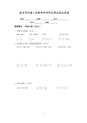 南京市双塘小学六年级数学下册期末试卷及答案.pdf