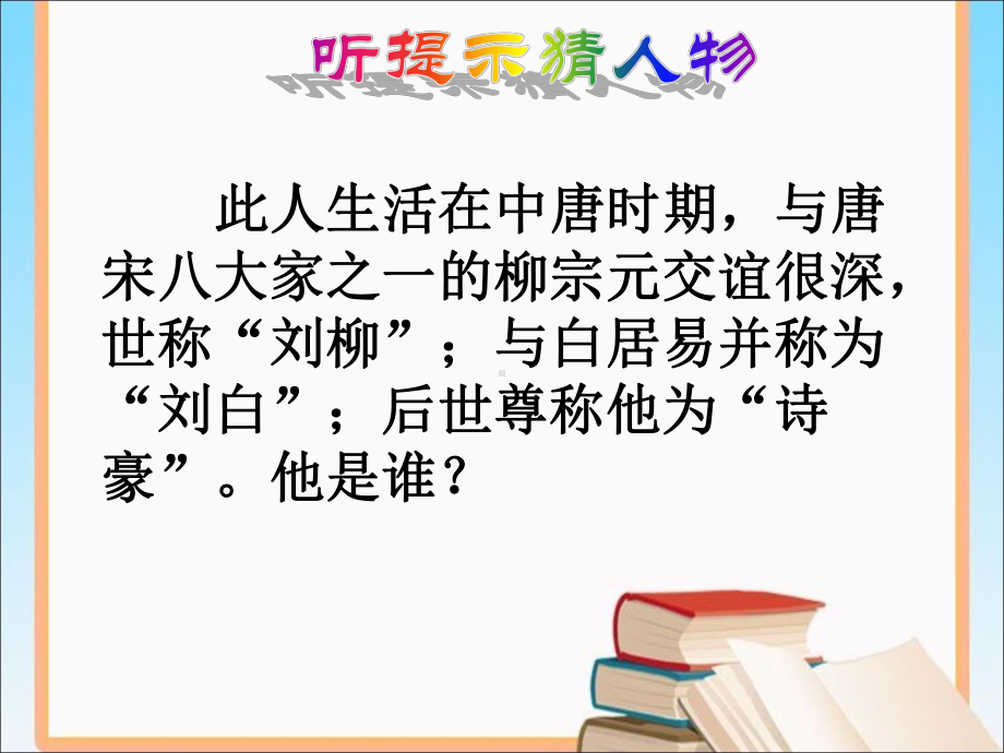 部编版语文七年级下册第17课《短文两篇-陋室铭》课件（共48张PPT）.pptx_第1页