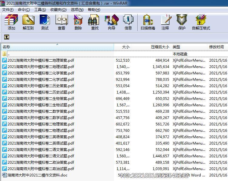 2021湖南XX大学附中二模各科试卷和作文资料（汇总合集包）.rar