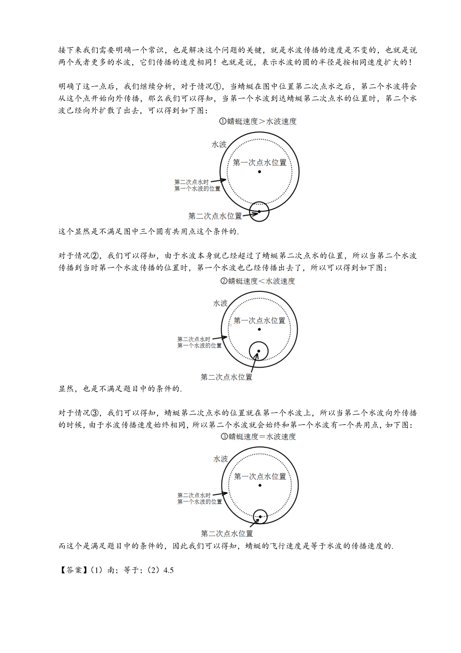 无锡大桥中学小升初数学面试试题.pdf_第2页