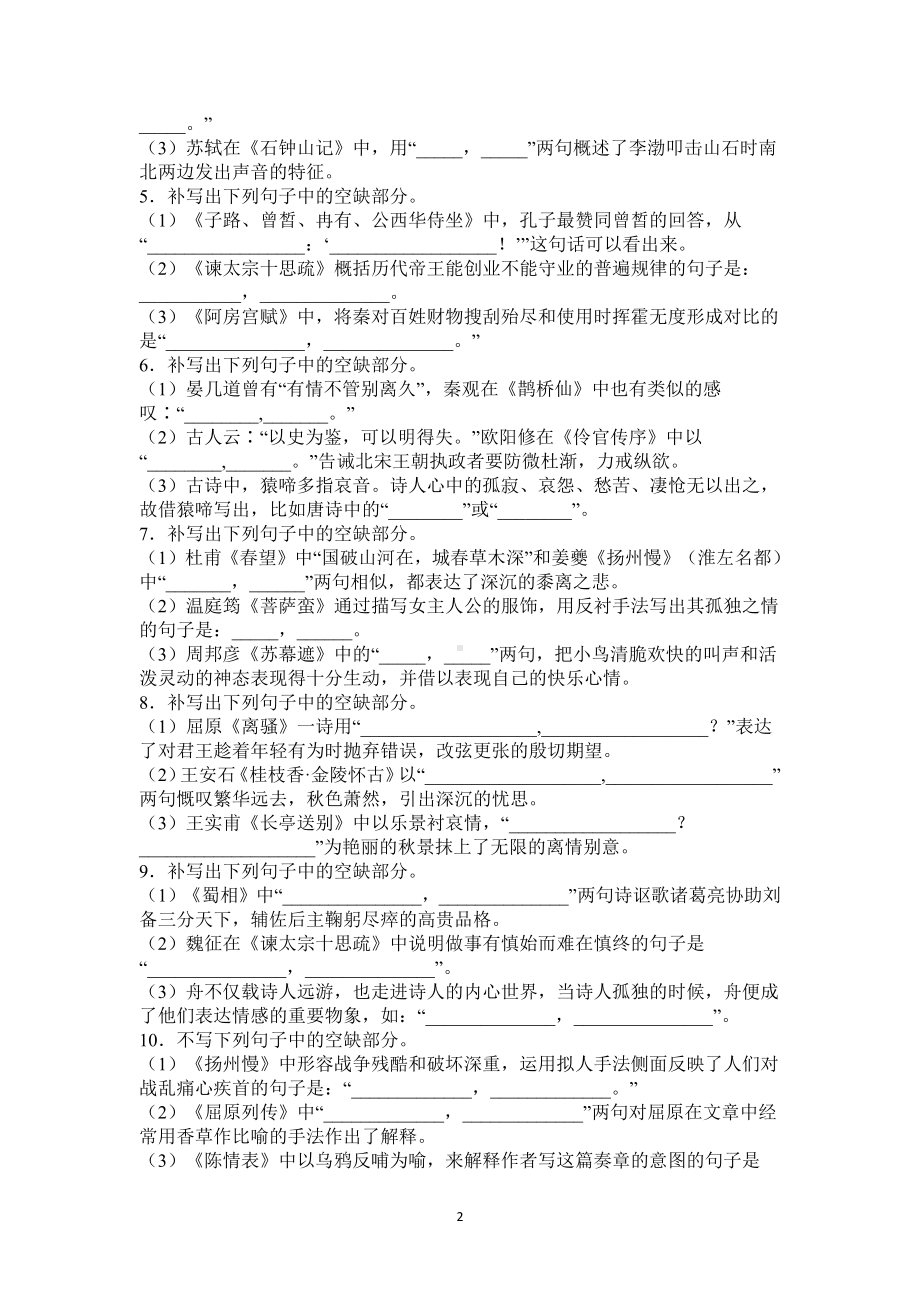 江苏省13地市模考试卷（2020.08月到2021.05月）名篇名句汇编（一）附答案.docx_第2页