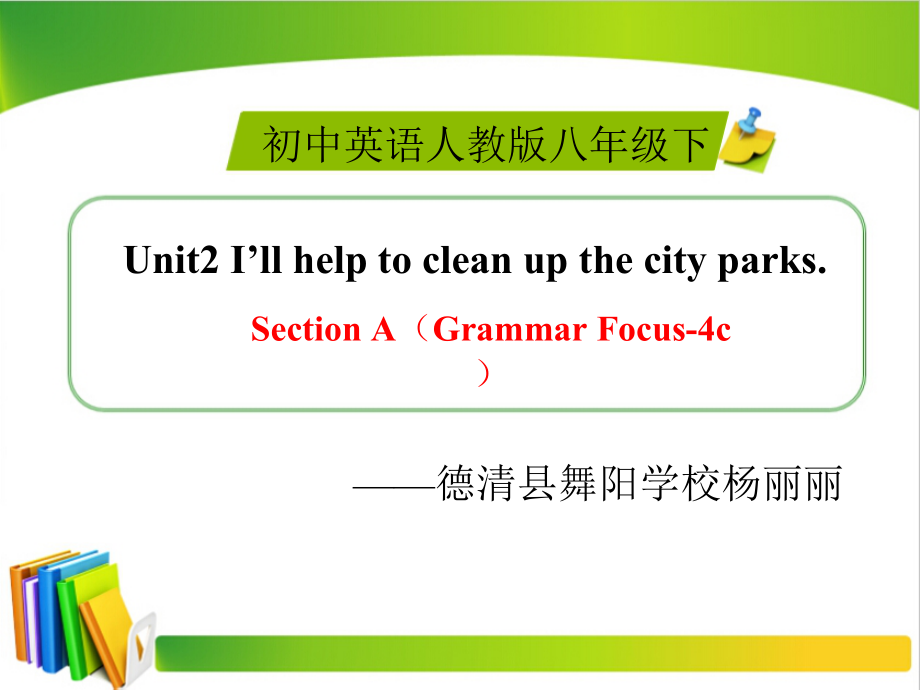 人教版八下-Unit 2 I 'll help to clean up the city parks -Section A Grammar focus 4a—4c-ppt课件-(含教案+视频)-市级优课-(编号：f0b4d).zip