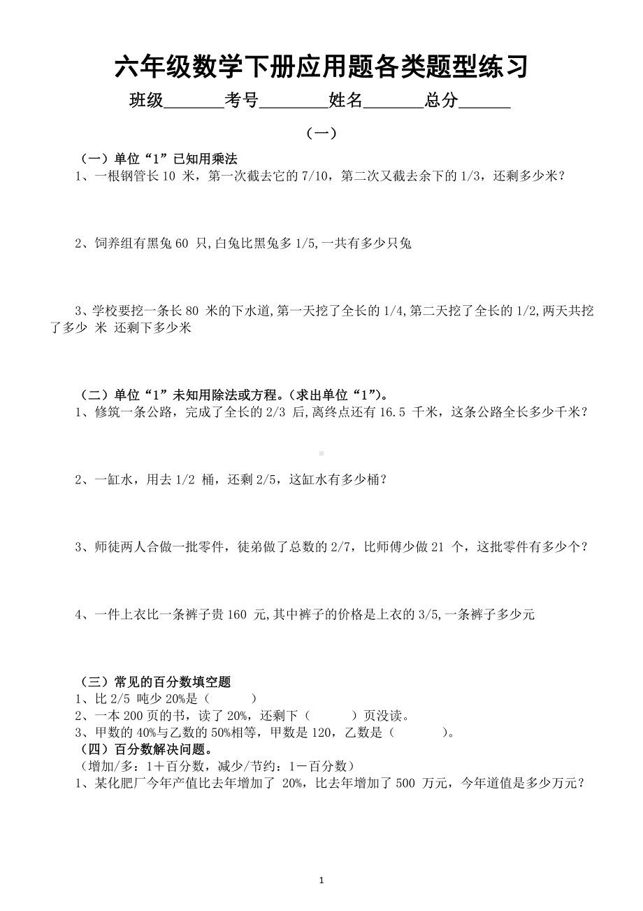 小学数学六年级下册应用题各类题型专项练习.docx_第1页