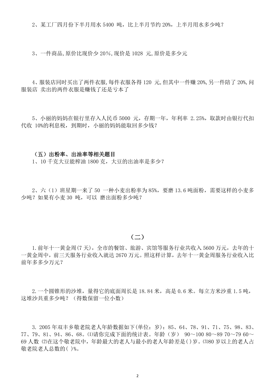 小学数学六年级下册应用题各类题型专项练习.docx_第2页