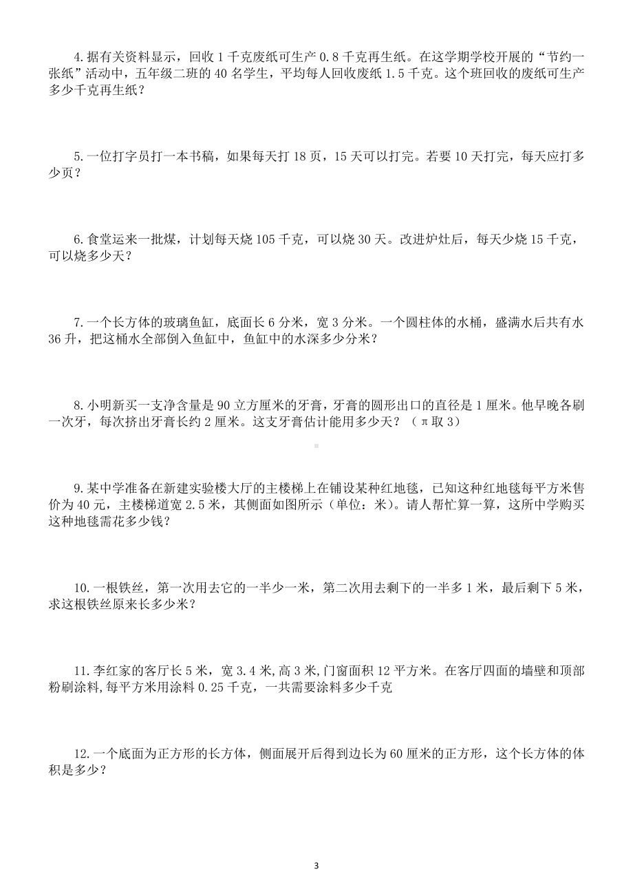 小学数学六年级下册应用题各类题型专项练习.docx_第3页