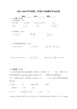 2019~2020南通苏教版六年级数学小升初毕业试卷及答案.docx