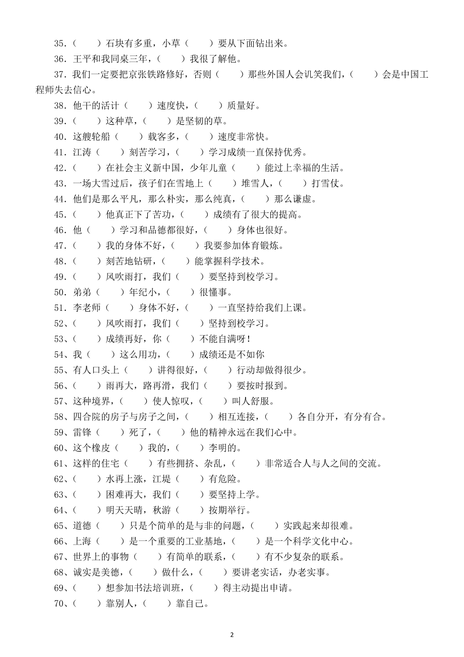 小学语文小升初关联词练习题（共100道附答案）.docx_第2页