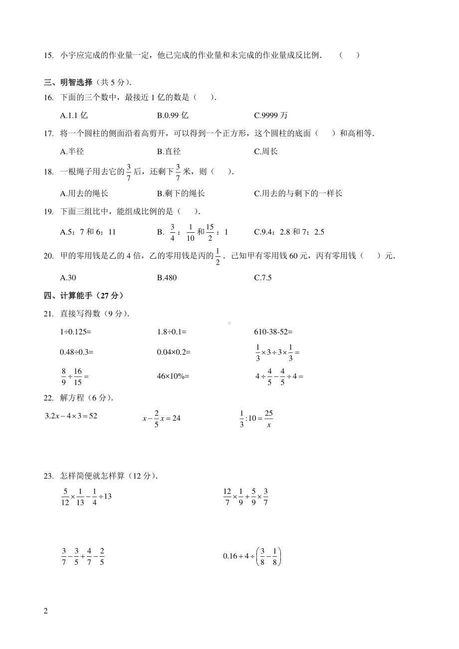 苏教版南京某校六年级数学下册期中试卷（及答案）.pdf_第2页