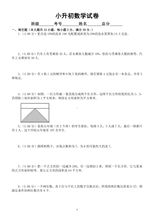 小学数学小升初试卷（名校密卷附参考答案和解析）.docx