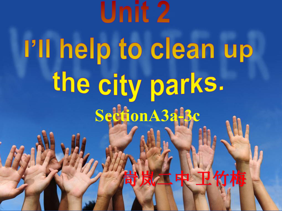 人教版八下-Unit 2 I 'll help to clean up the city parks -Section A 3a—3c-ppt课件-(含教案)-市级优课-(编号：f7336).zip