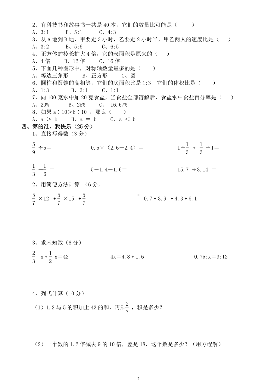 小学数学北师大版小升初试题5.docx_第2页